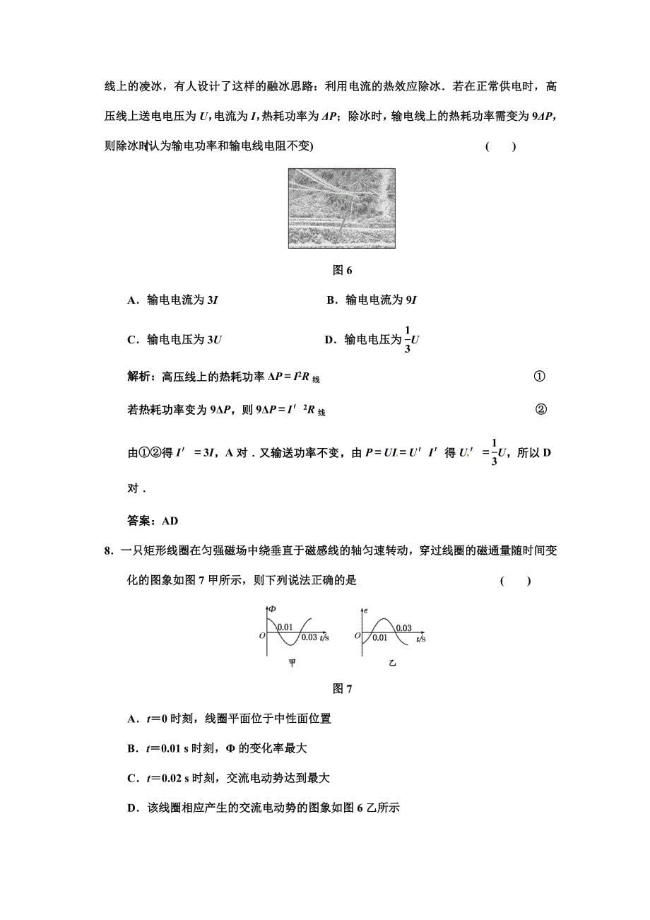 2011高考物理一轮复习 第十章第三讲《 交变电流传感器》试题_第5页