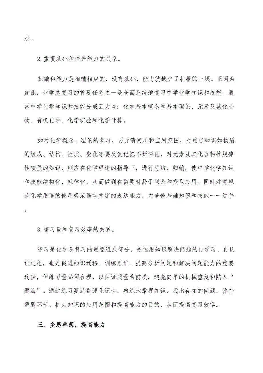 2022年高三化学教师下学期教学工作计划范文_第3页