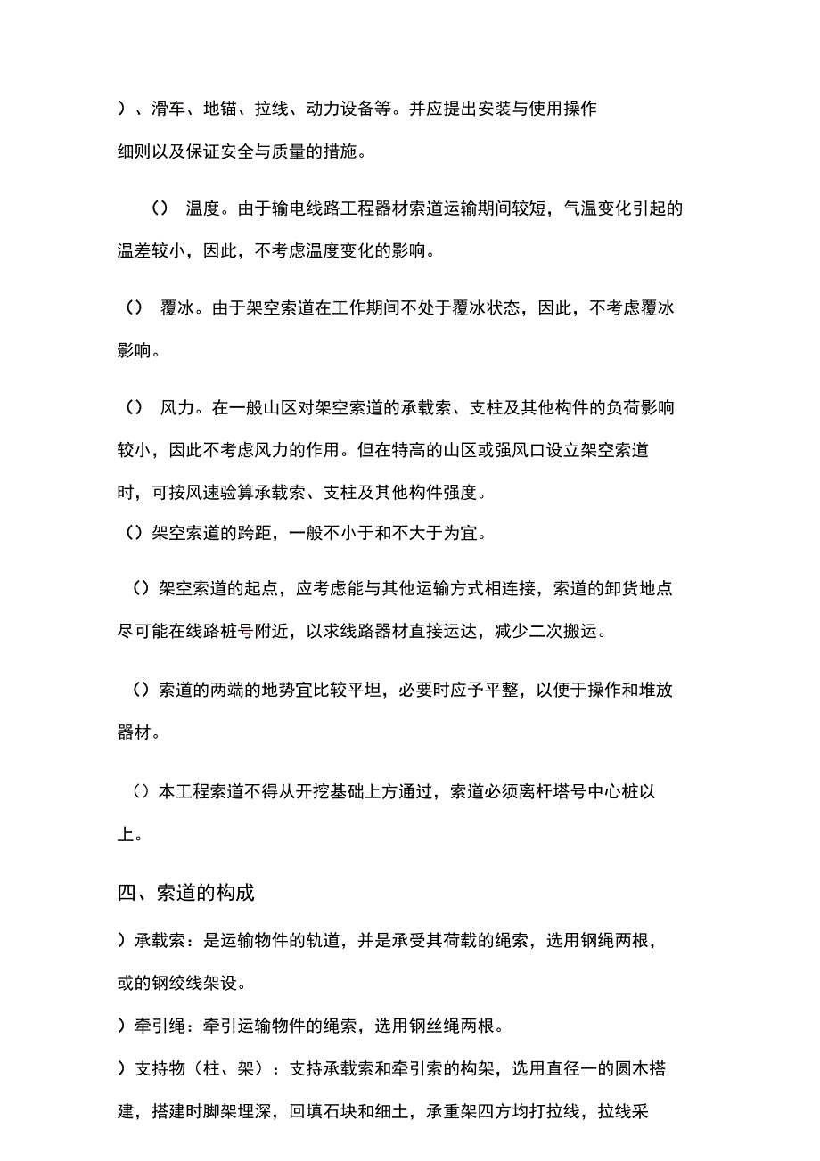 索道架设施工方案(工程科)_第2页