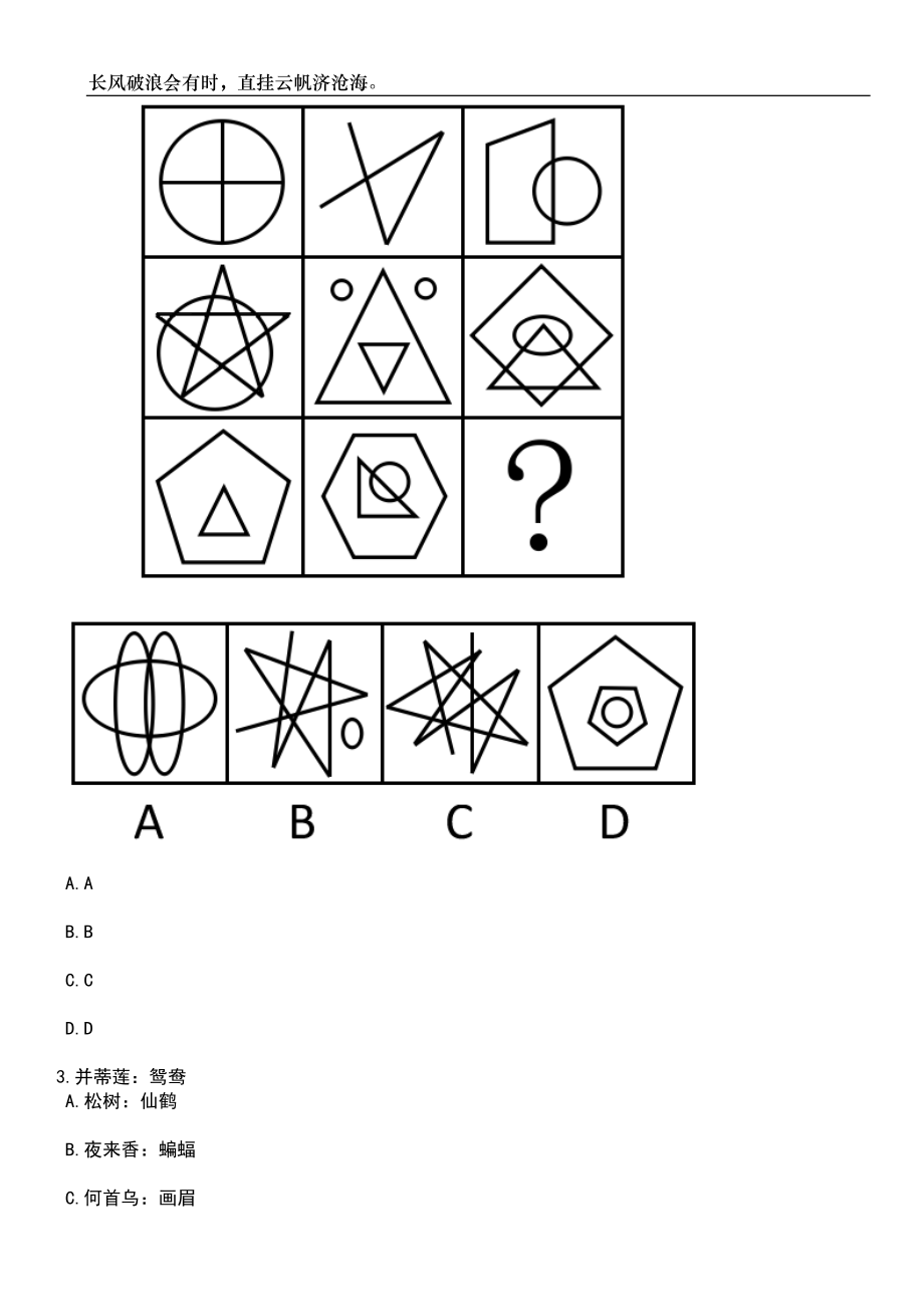 2023年06月焦作市山阳区公开招聘教师36名笔试题库含答案详解析_第2页