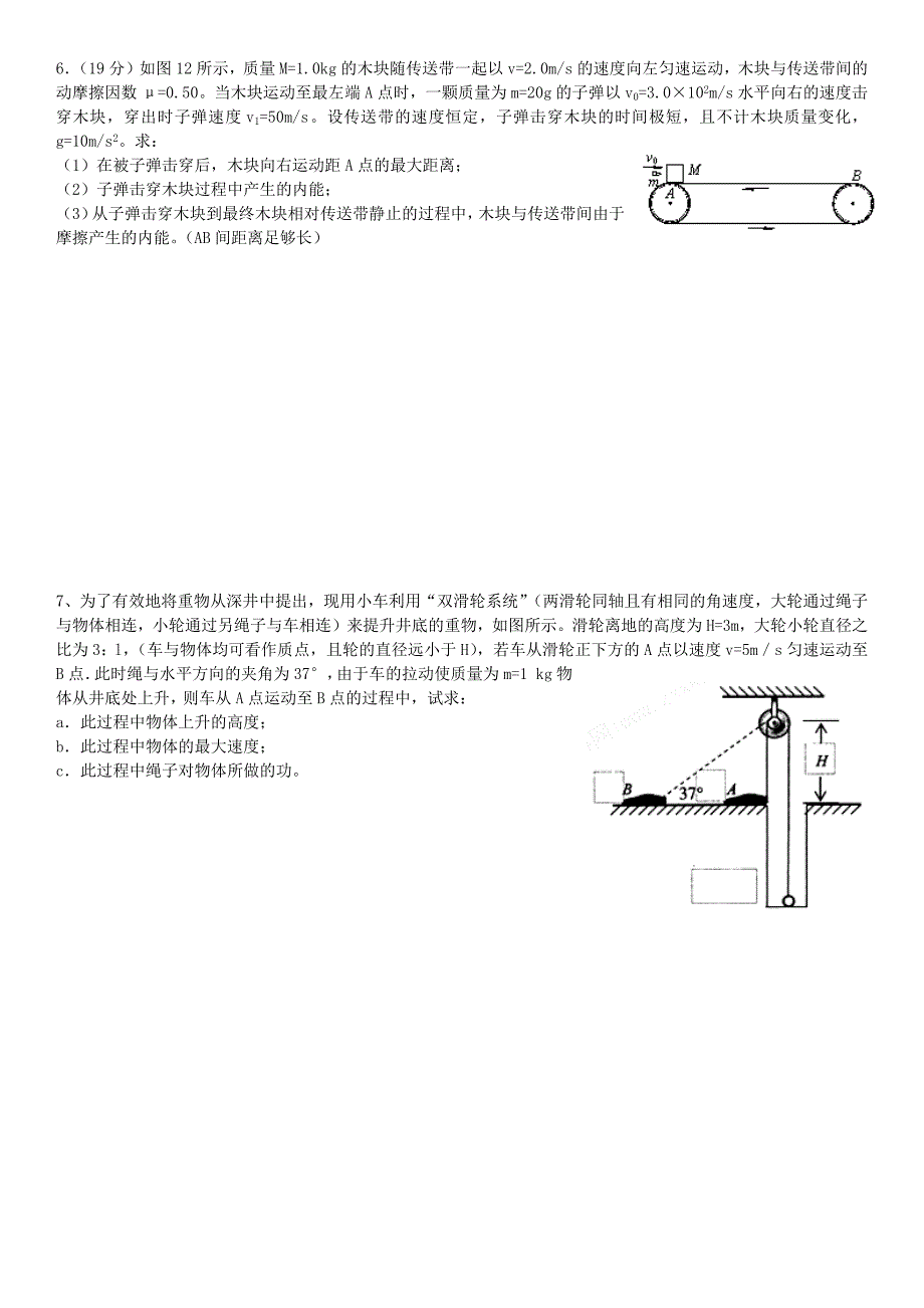 动量与能量结合综合题附答案_第3页