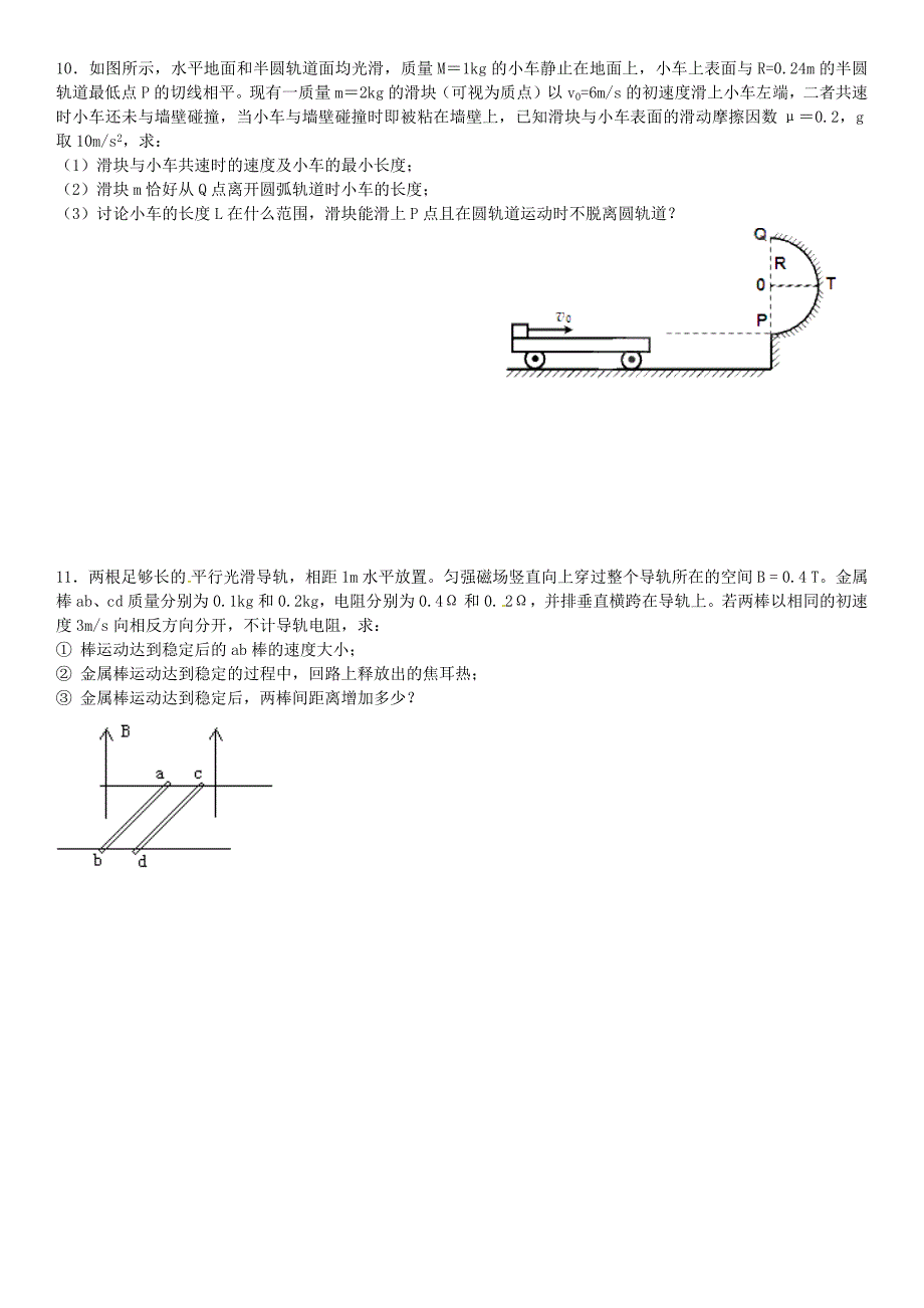 动量与能量结合综合题附答案_第4页