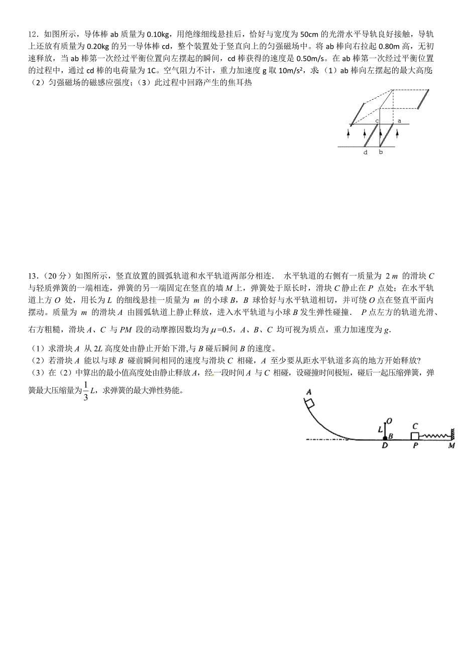 动量与能量结合综合题附答案_第5页