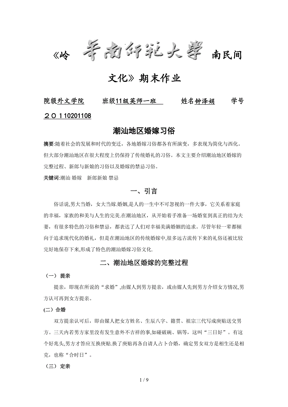 潮汕地区婚嫁习俗_第1页