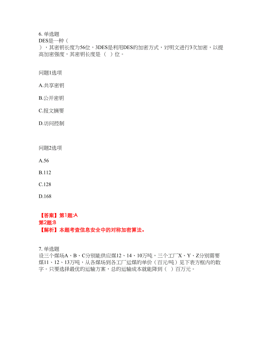 2022年软考-系统分析师考前模拟强化练习题84（附答案详解）_第4页