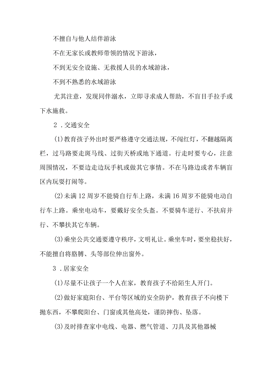 乡镇中小学2023年暑期安全致家长的一封信 （汇编6份）_第2页