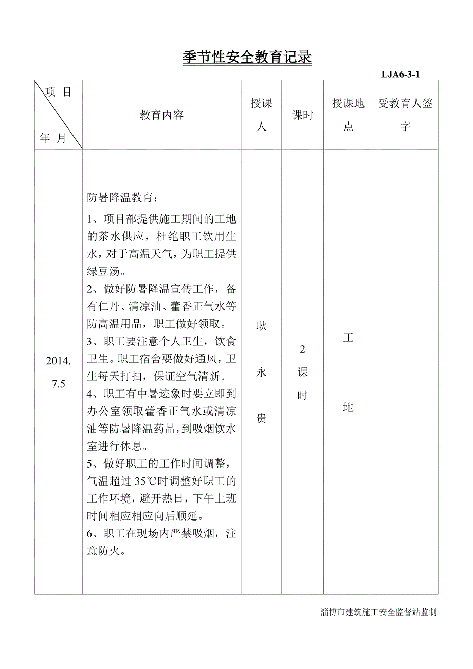 季节性安全教育(春夏秋).doc_第3页