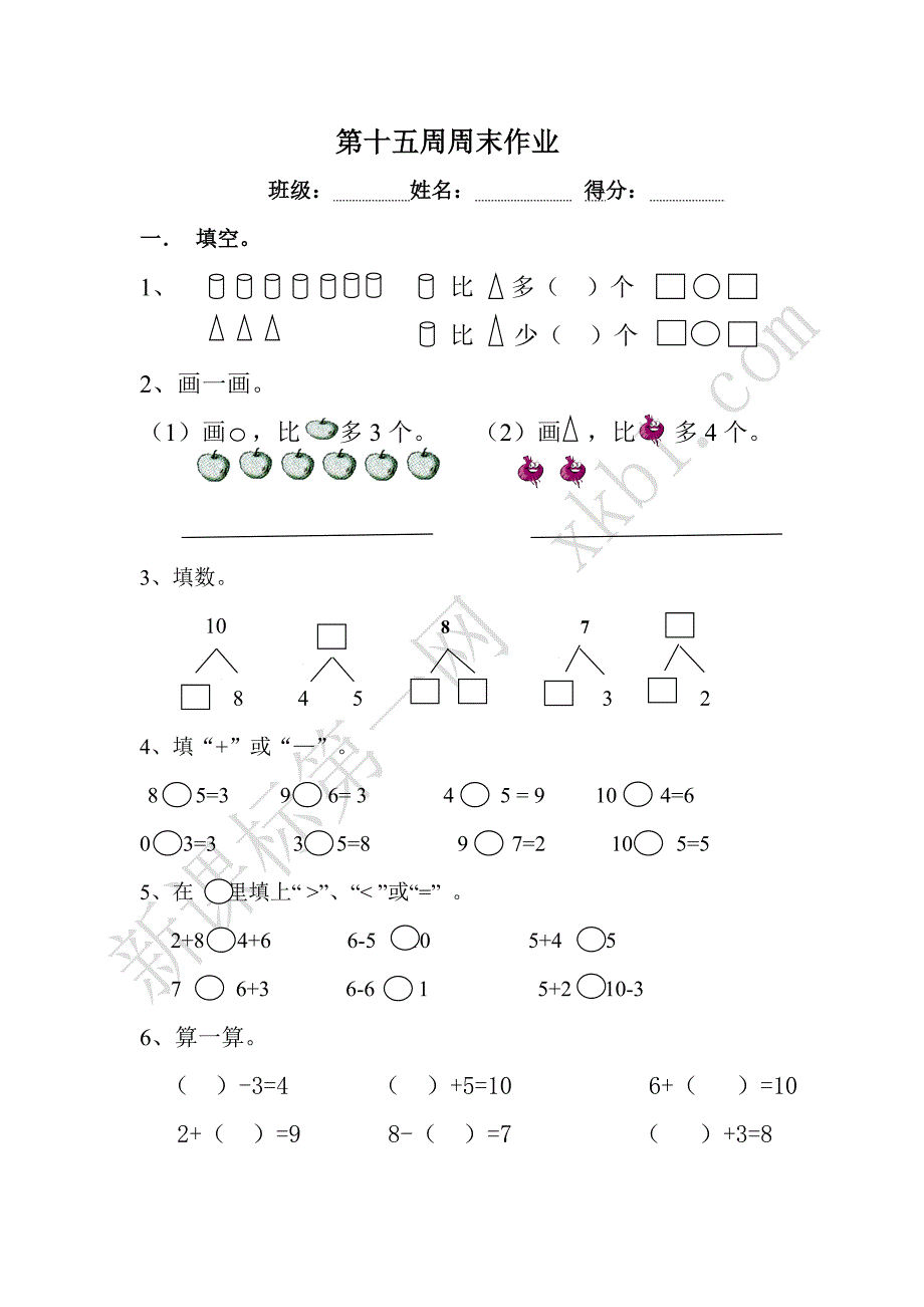 第15周周末试卷_第1页