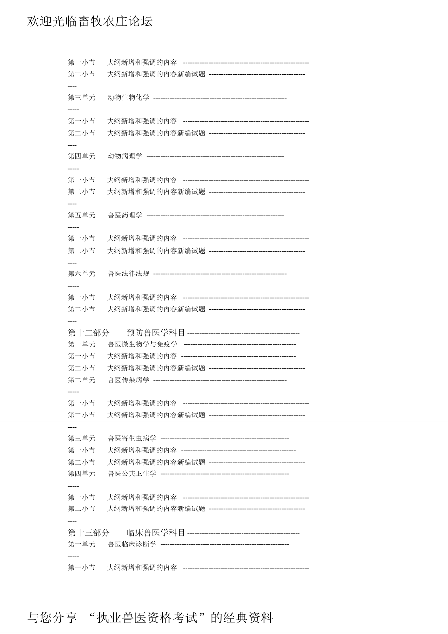 兽医真题400道_第2页