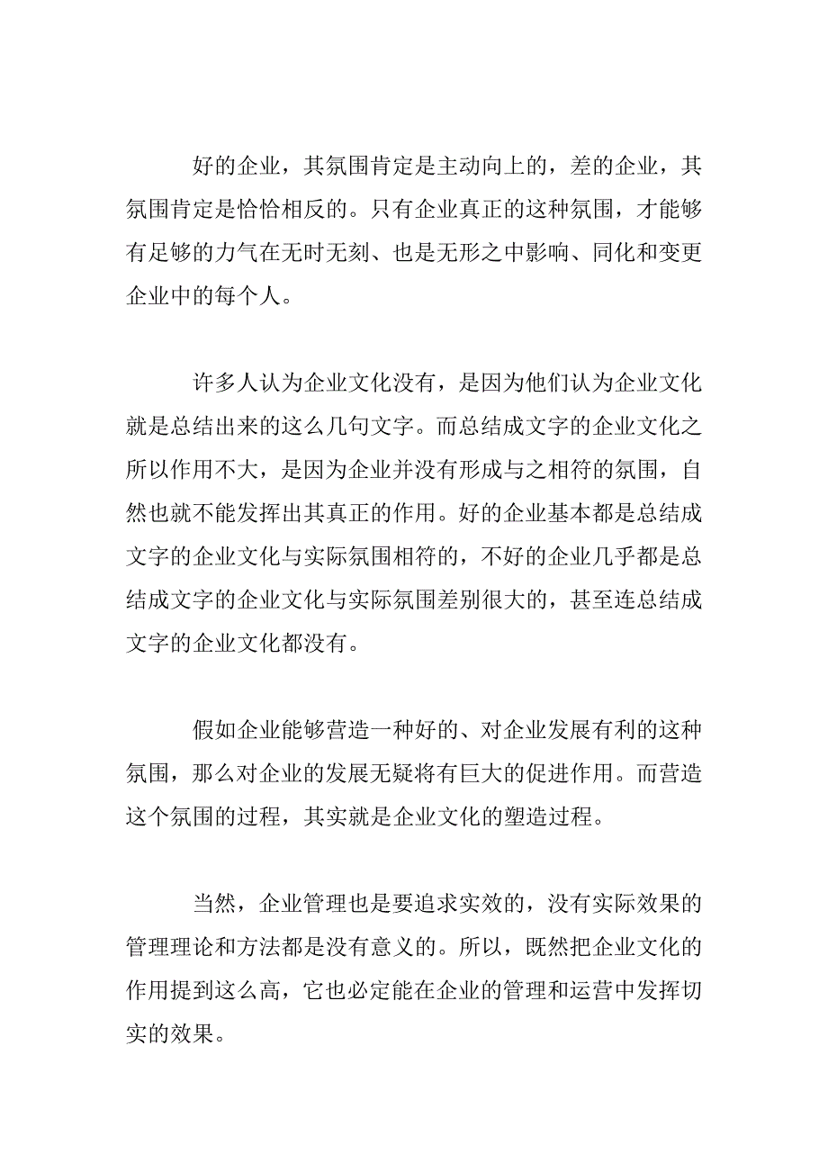 2023年企业的管理靠的是文化_第3页