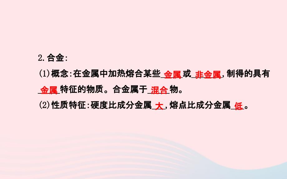 中考化学全程复习第八单元金属和金属材料第1课时金属材料及金属的冶炼与防护课件新人教版_第3页