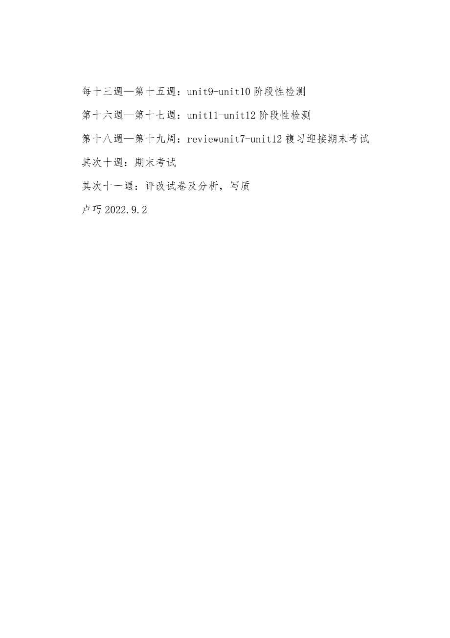 八年级教学计划.docx_第5页