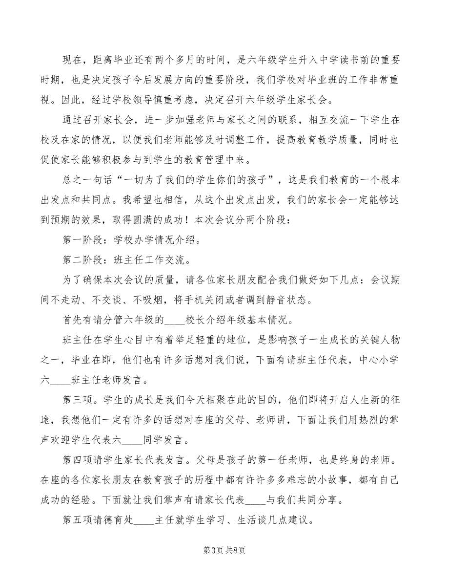 六年级家长会主持词(3篇)_第3页