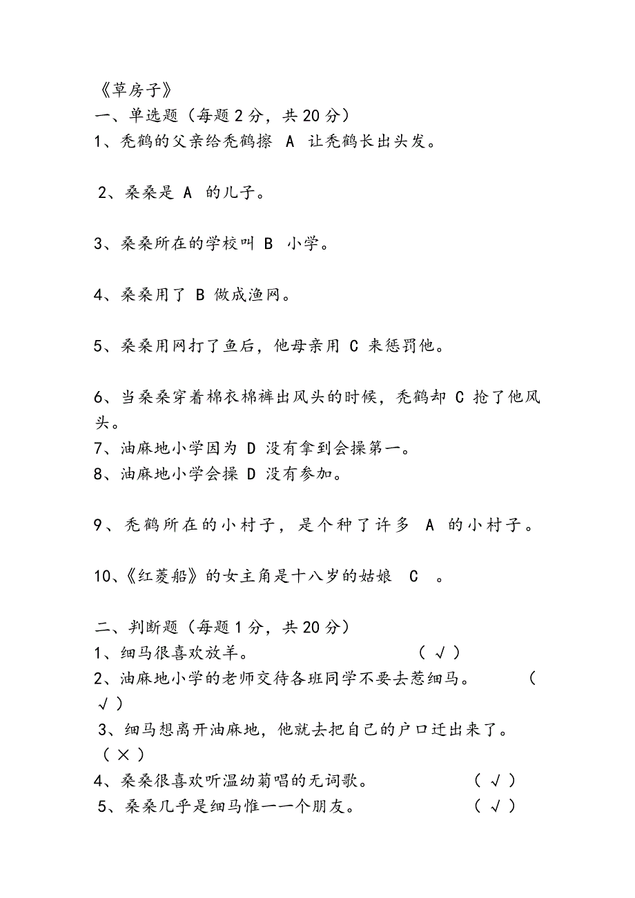 草房子阅读题及答案_第1页