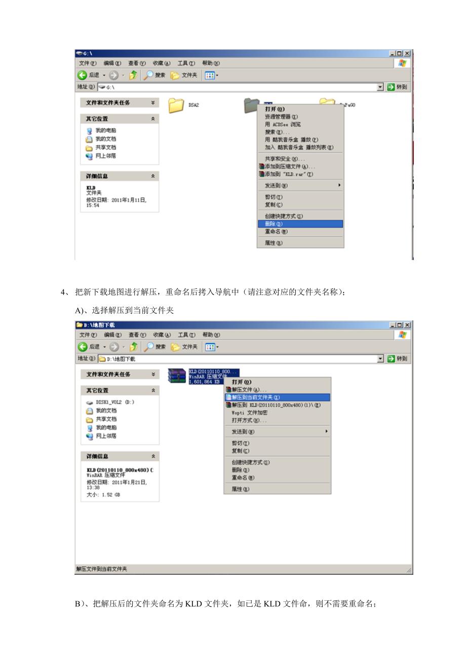 便携式导航仪地图升级图文教程讲解_第4页