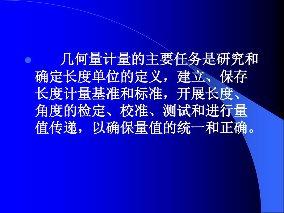 几何量计量基础培训讲义工程测量参数_第4页