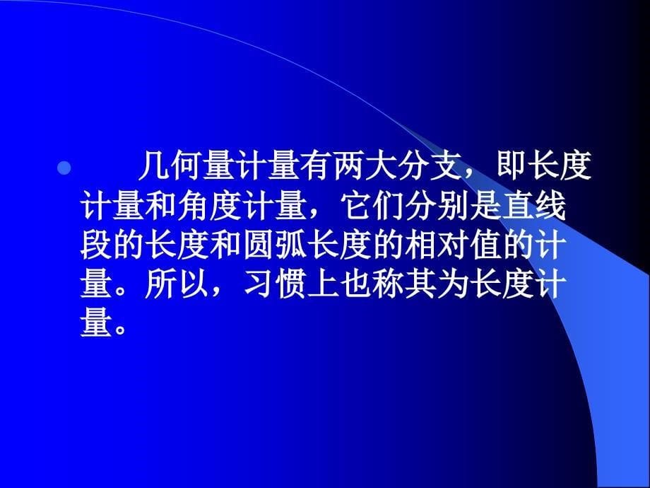 几何量计量基础培训讲义工程测量参数_第5页