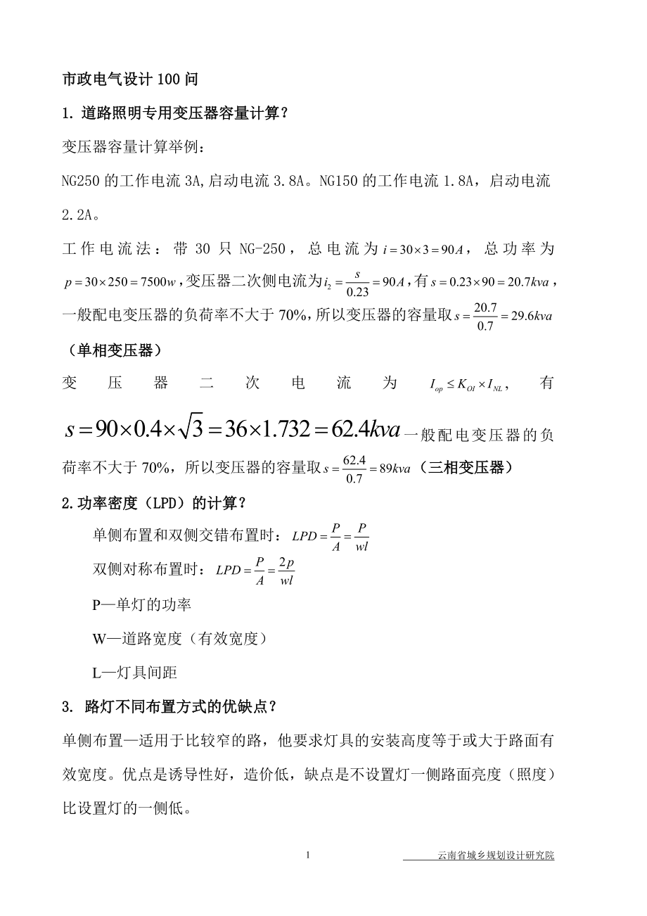 《道路照明设计问题集合》.doc_第1页