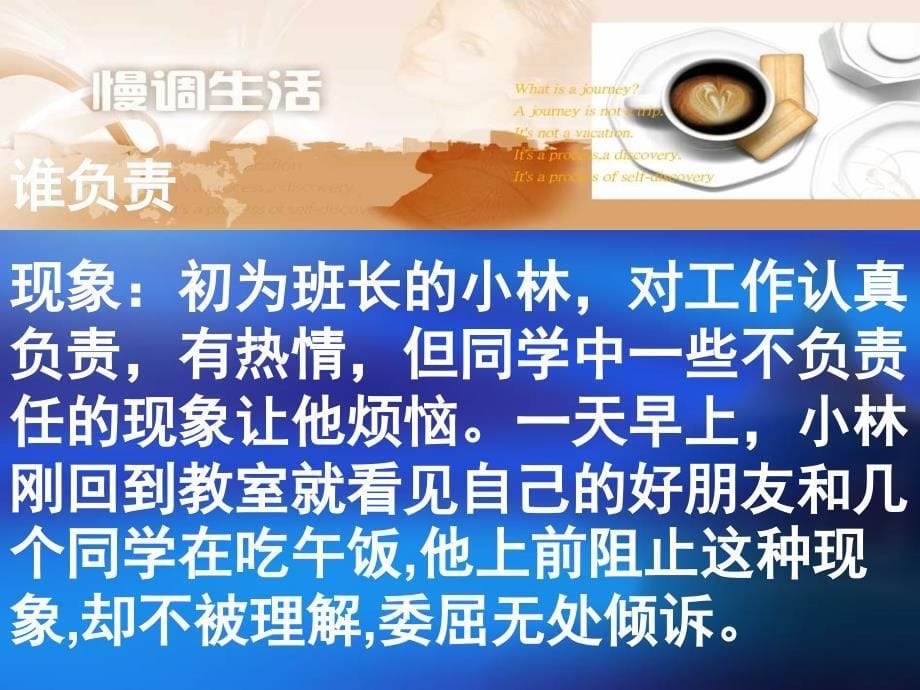 做个有责任心的人主题班会_第5页