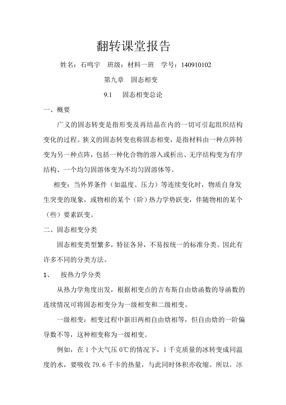 翻转课堂报告_第1页