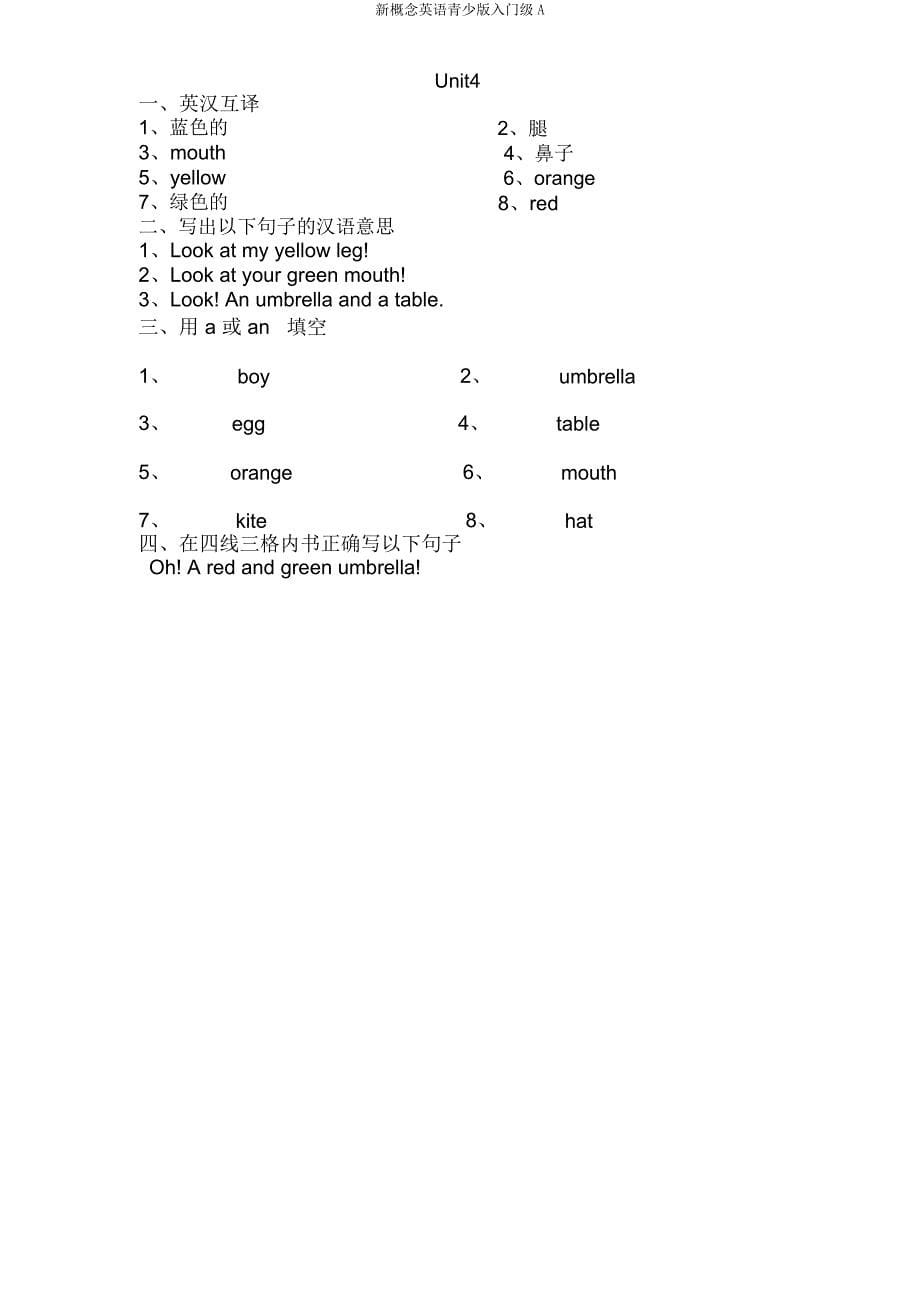 新概念英语青少入门级A.docx_第5页