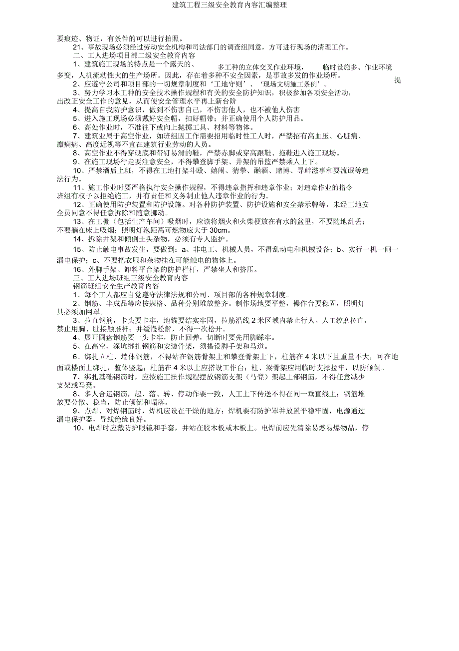 建筑工程三级安全教育内容汇编.doc_第2页