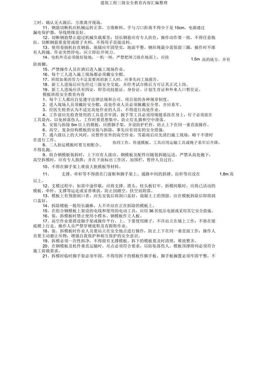 建筑工程三级安全教育内容汇编.doc_第3页