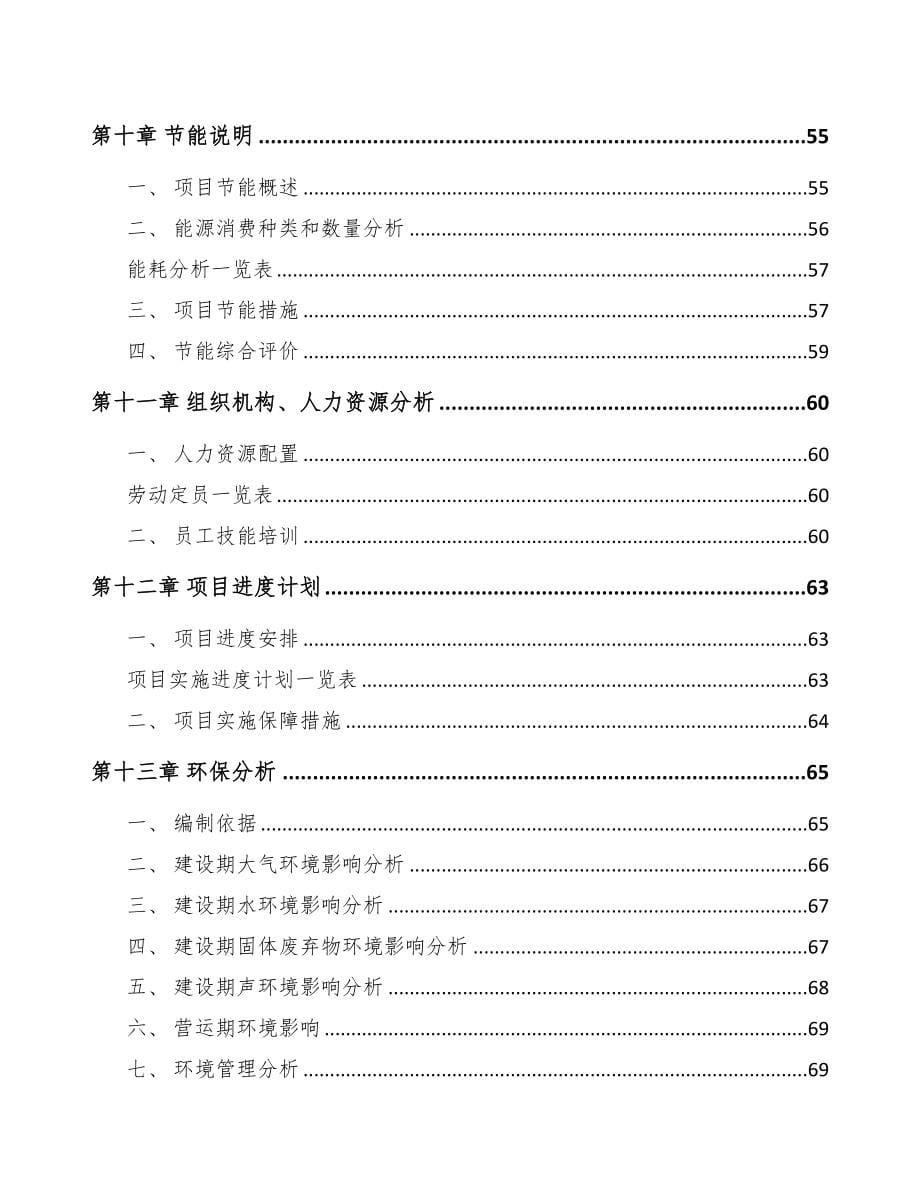 年产xxx吨碳纤维产品项目可行性分析报告(DOC 88页)_第5页