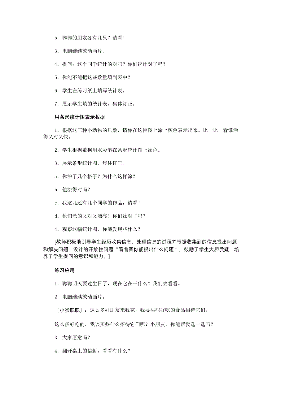 基础科学统计教学设计-1_第3页