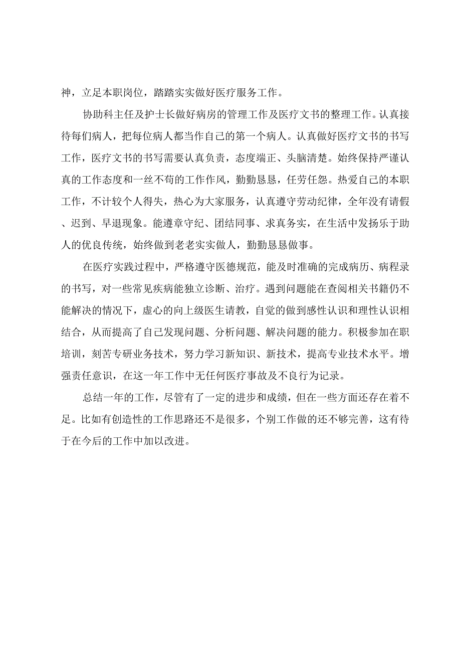 医生年度考核个人总结.docx_第4页