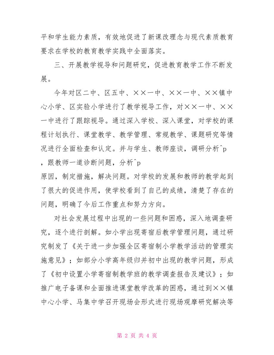 2022年教研工作总结和2022工作计划_第2页