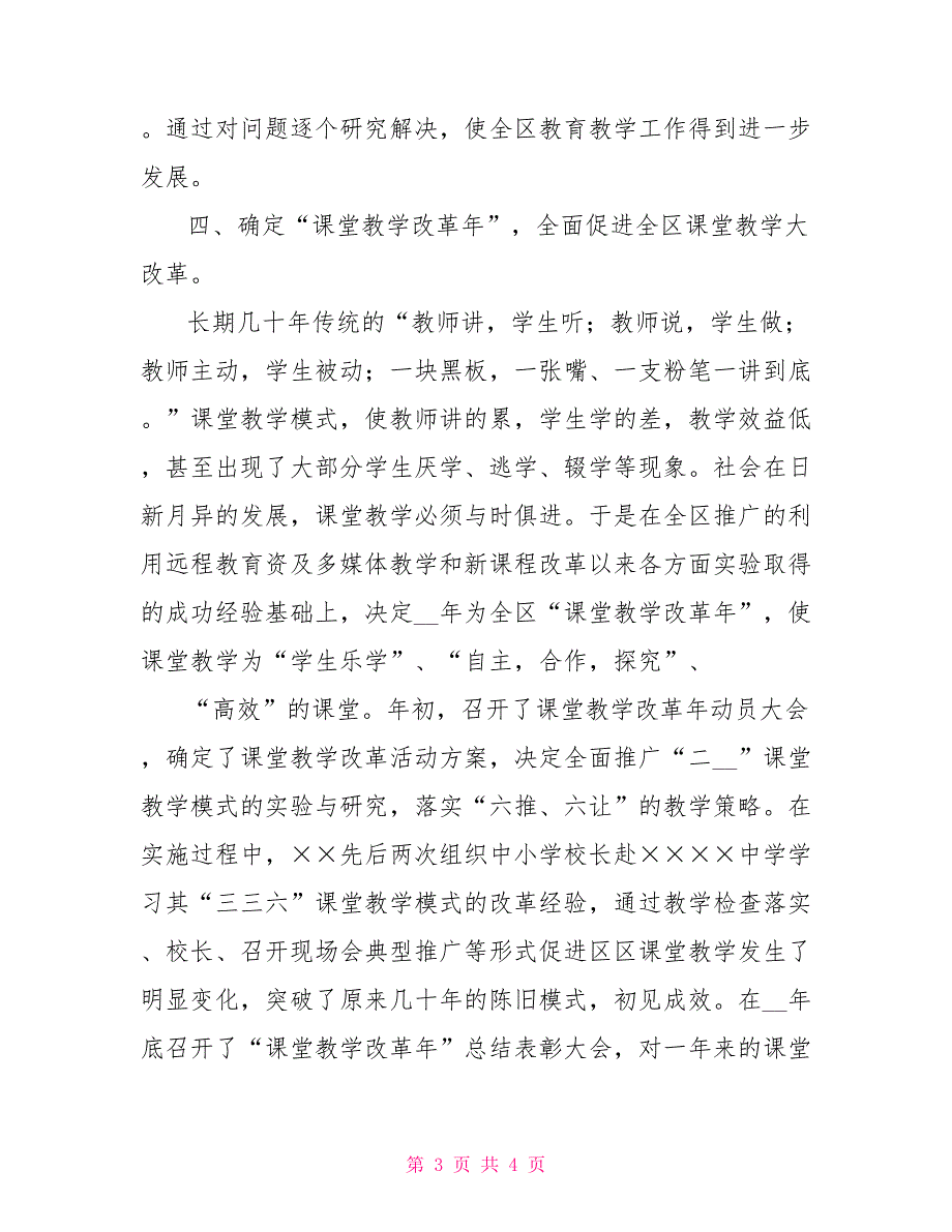 2022年教研工作总结和2022工作计划_第3页