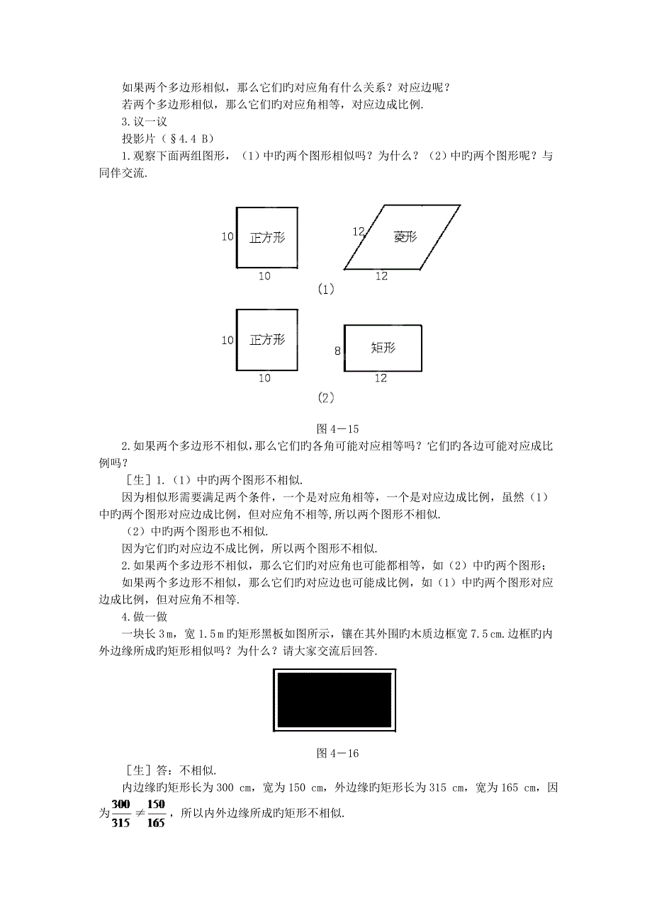数学初二下北师大版4.4相似多边形教案_第3页