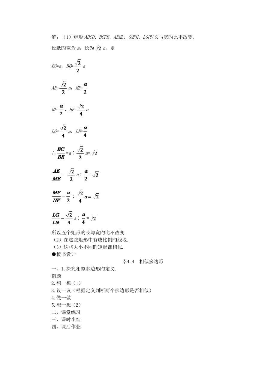 数学初二下北师大版4.4相似多边形教案_第5页