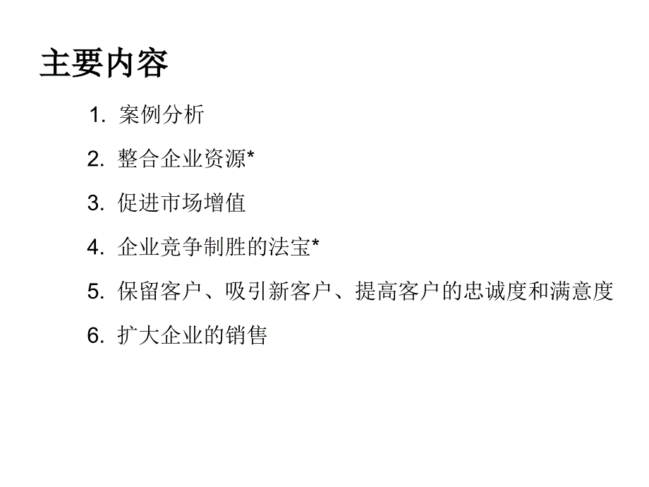 4CRM对企业的价值_第2页