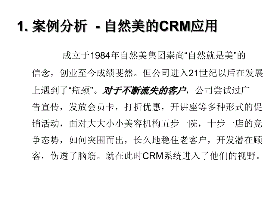 4CRM对企业的价值_第4页