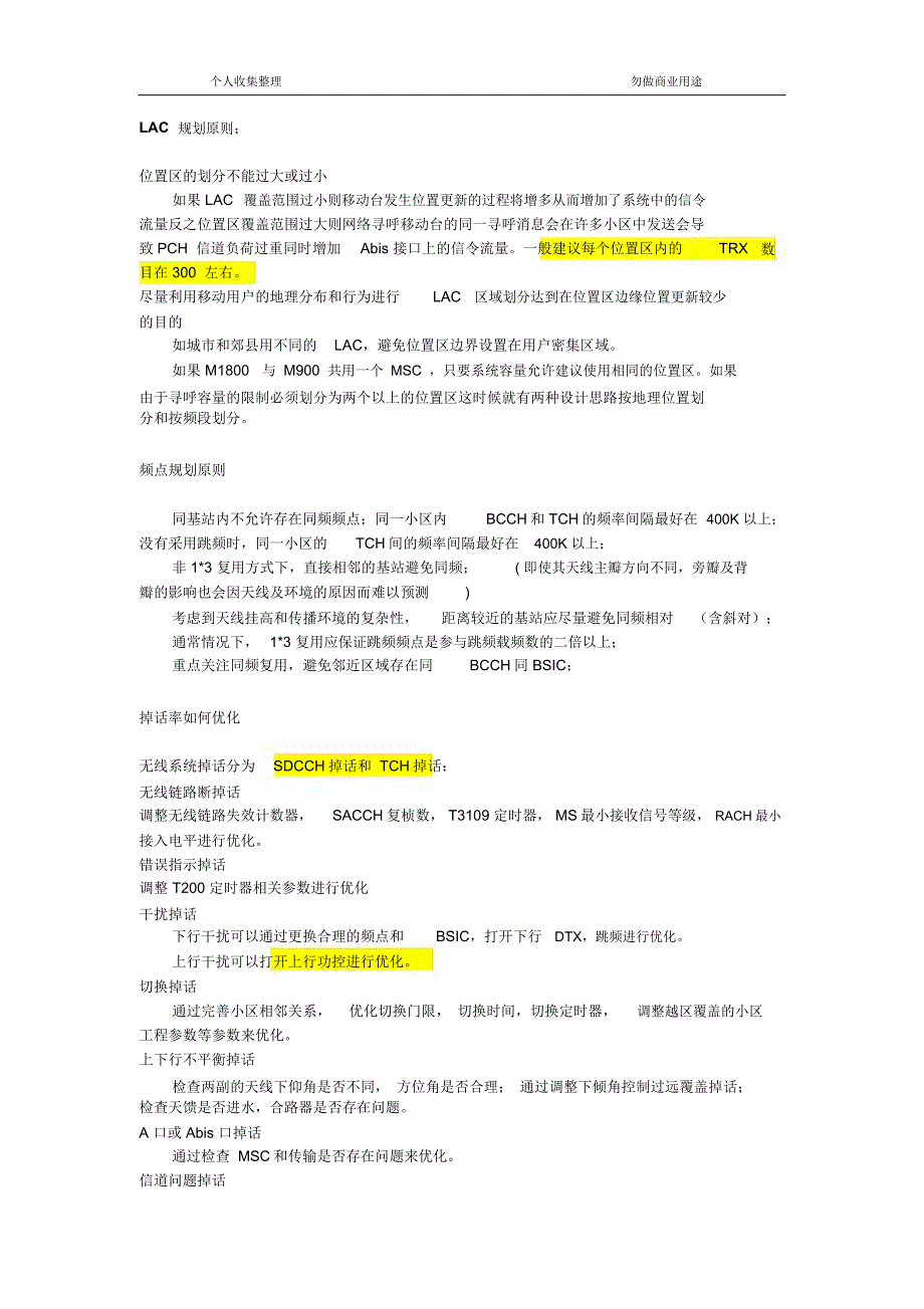 GSM初中级工程师常见面历年考题_第3页