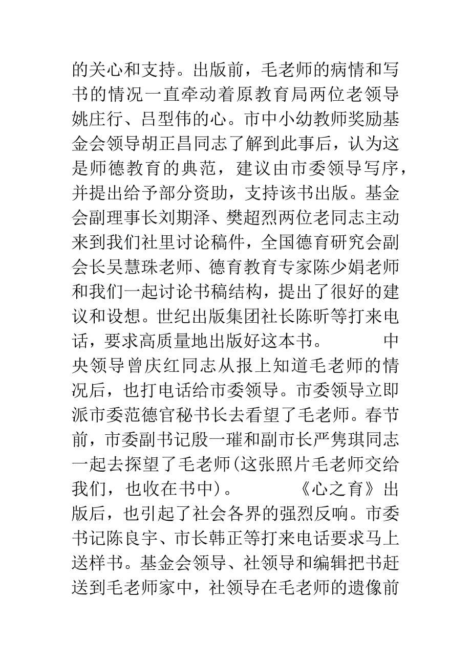 教育-用爱心去“育”.docx_第5页