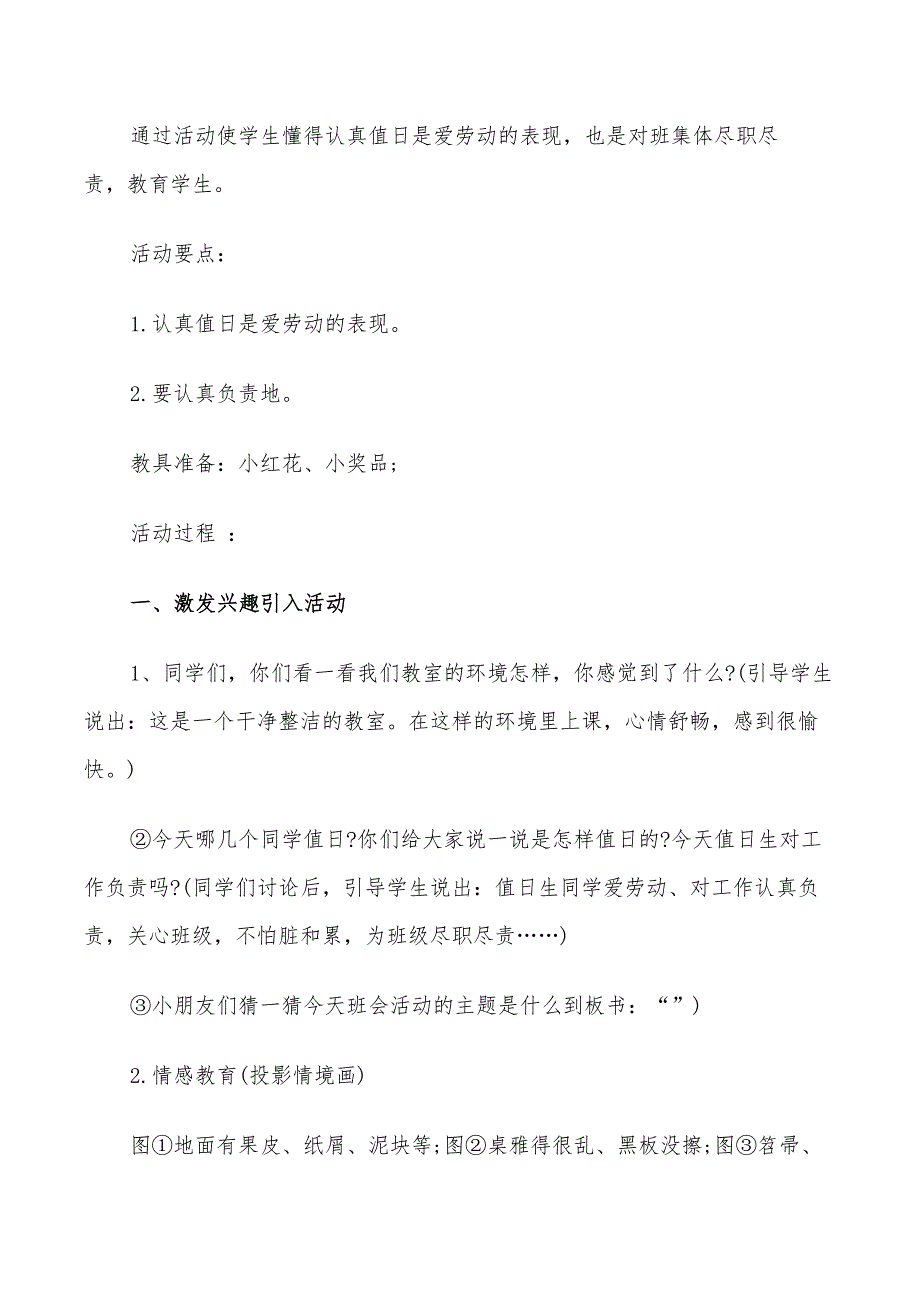 2022年四年级班会教学方案实施方案_第4页