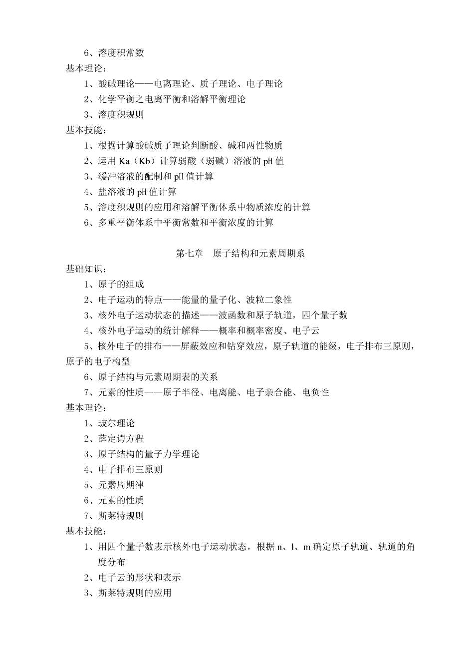 化学《无机化学》三基要求.doc_第4页