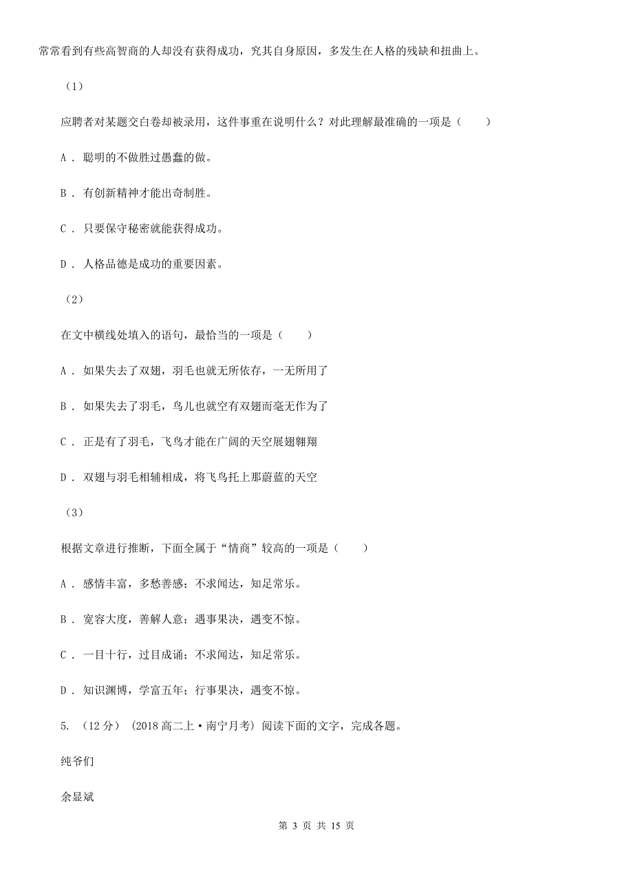 黑龙江省拜泉县高二下学期语文期终质量评估试卷_第3页