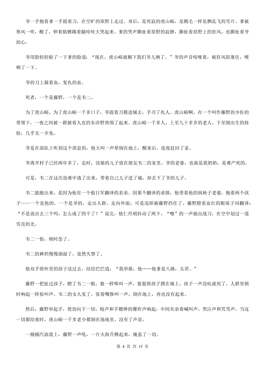 黑龙江省拜泉县高二下学期语文期终质量评估试卷_第4页