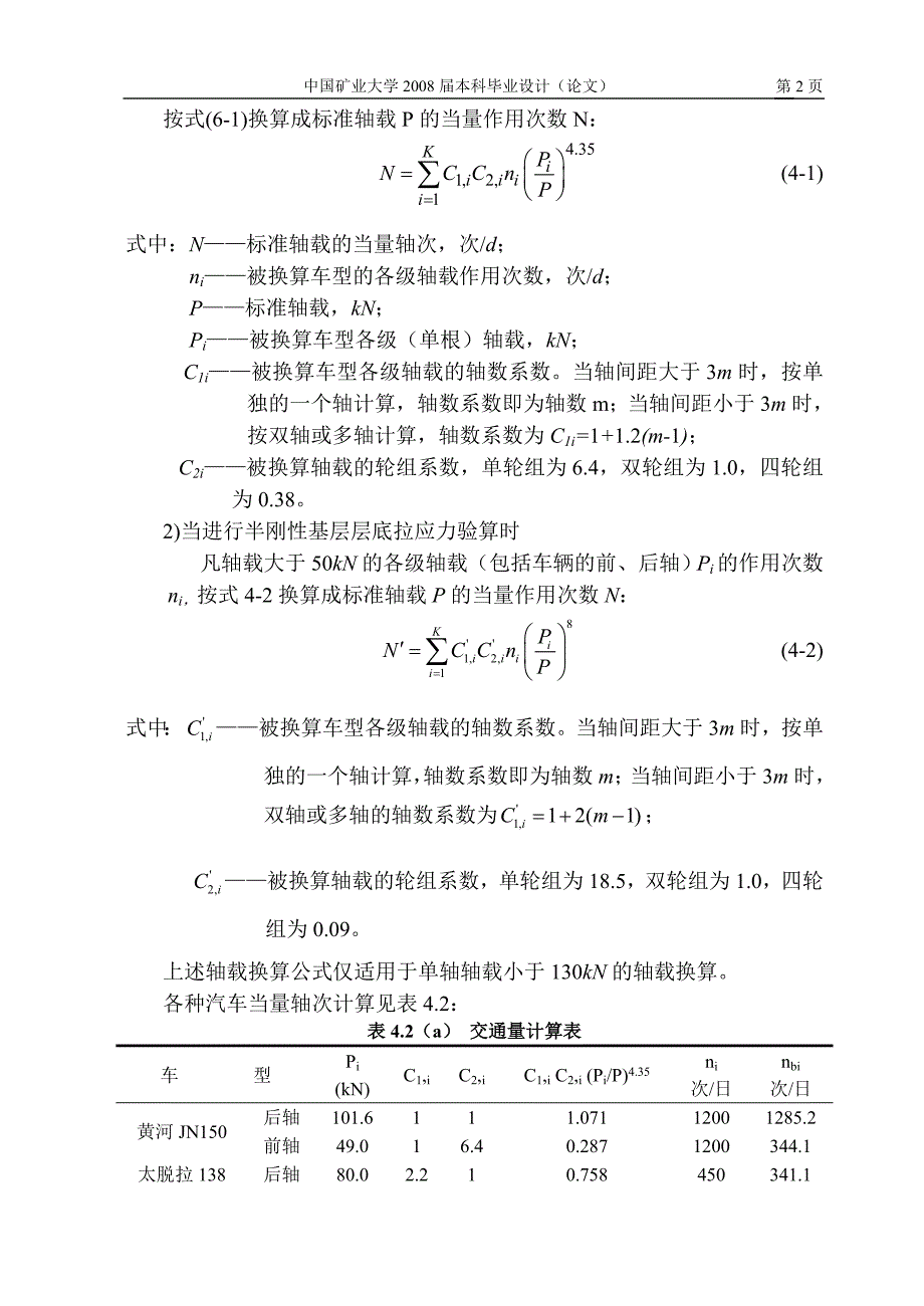 4 路面结构设计.doc_第2页