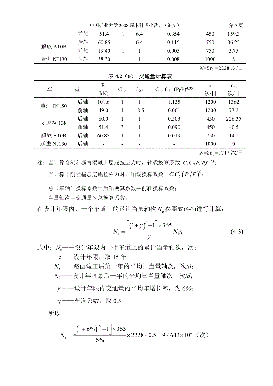 4 路面结构设计.doc_第3页