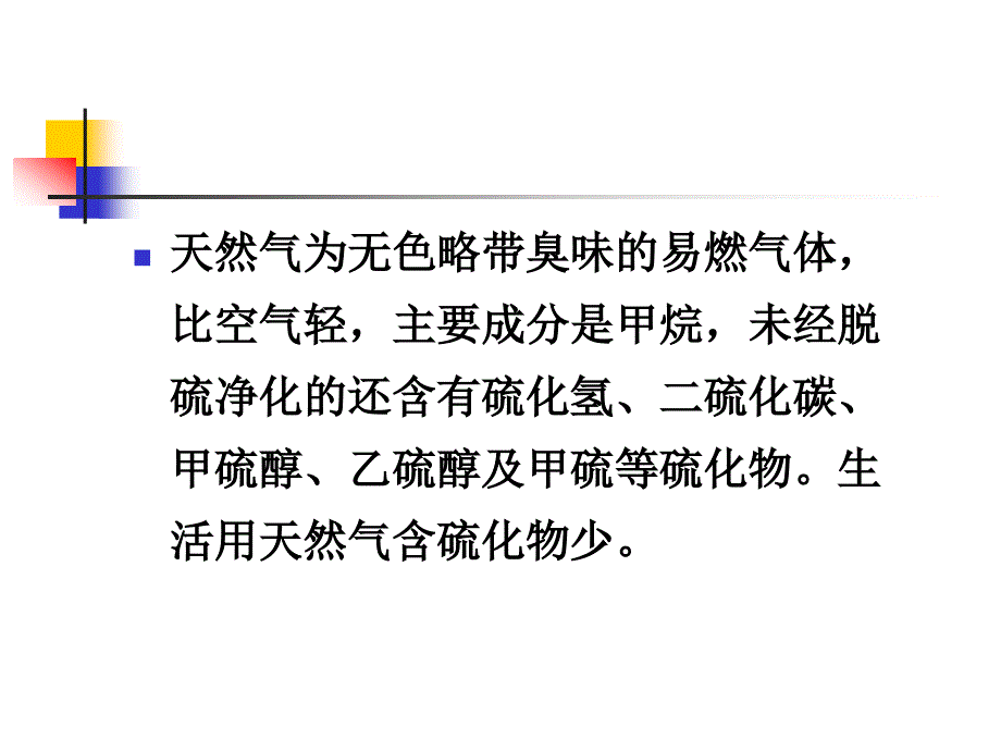 天然气中毒救治课件_第2页