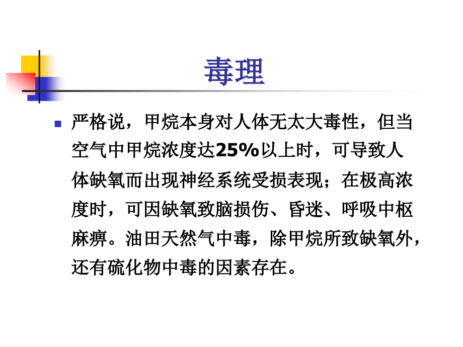 天然气中毒救治课件_第3页