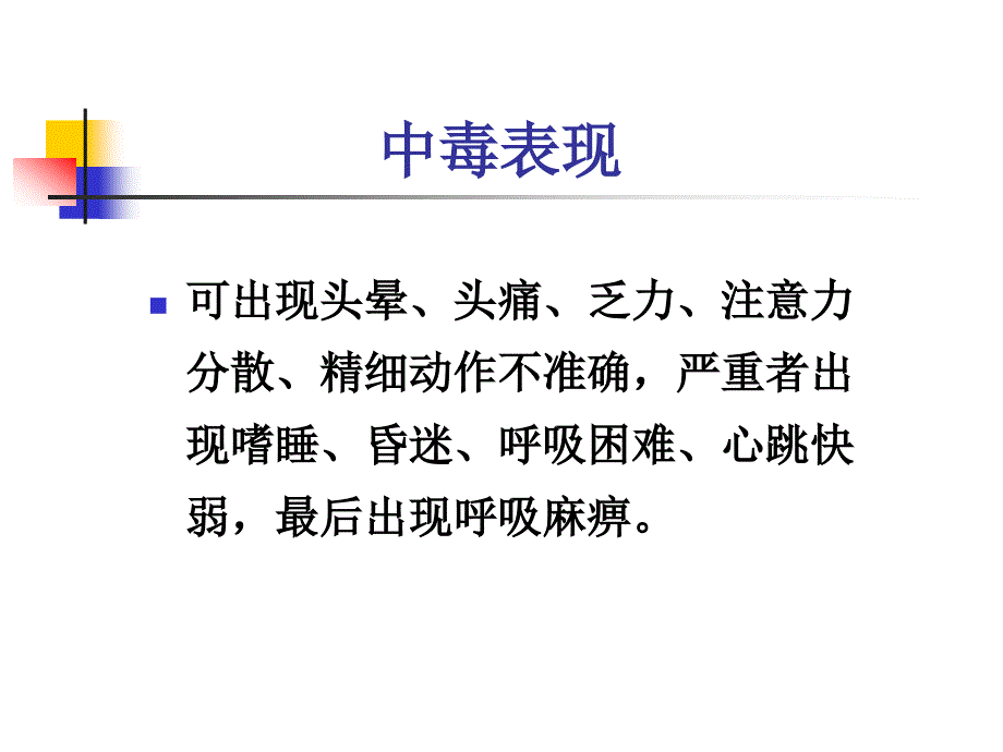 天然气中毒救治课件_第4页