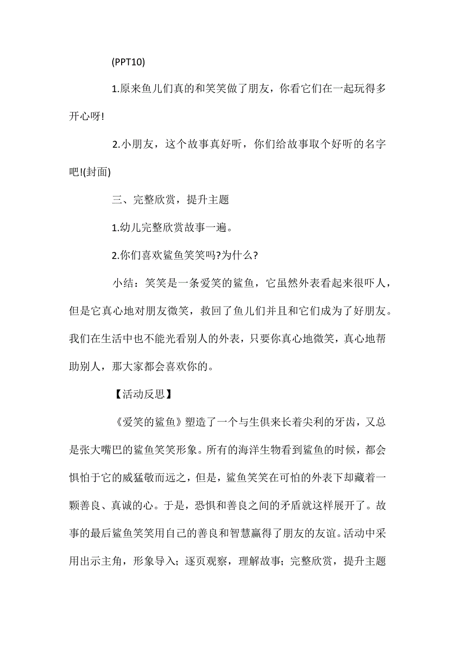 幼儿园大班语言教案《爱笑的鲨鱼》含反思_第4页