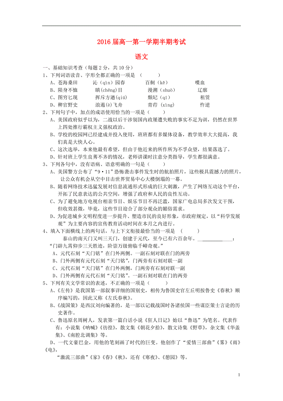 贵州省重点高中高一语文上学期期中试题新人教版.doc_第1页