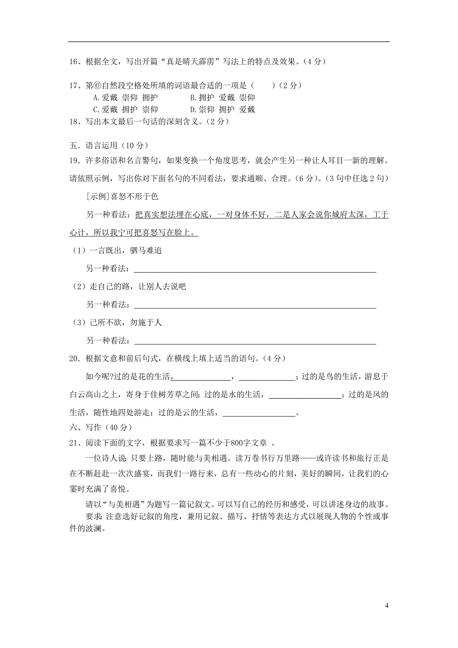 贵州省重点高中高一语文上学期期中试题新人教版.doc_第4页